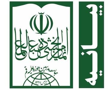  واکنش جامعه مدرسین به اظهارات اهانت‌آمیز اخیر نسبت به اهل‌بیت(ع)