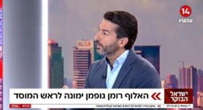  اولویت رئیس موساد برای ایران +فیلم | جهان نیوز