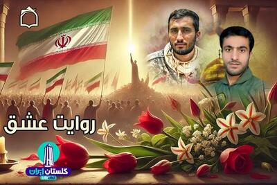  روایتی از شهدای مدافع حرم استان گلستان ایران