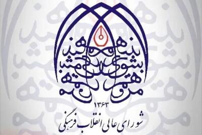 شورای عالی انقلاب فرهنگی برگزاری مسابقات استقامت کیش را محکوم کرد