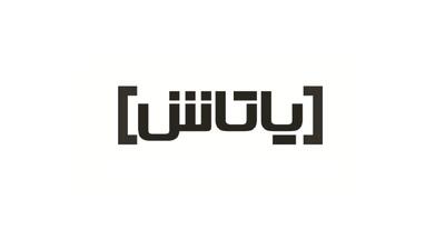 لیست جدیدترین آگهی‌های استخدام شرکت یاتاش | آذر ۱۴۰۴