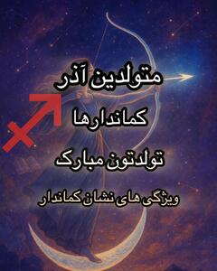 فال تاروت کماندارها 2026؛ پیش‌بینی انرژی، عشق و ثروت برای آذر ماهی‌ها | فال تاروت امروز 1404/09/18