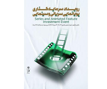  سرمایه‌گذاری روی انیمیشن؛ علی قربانی دبیر شد