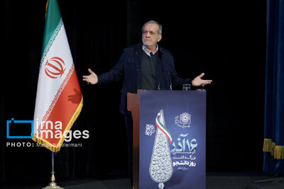  ببینید | شوخی پزشکیان در دانشگاه شهید بهشتی