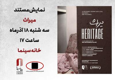  «میراث»؛ داستان سه نسل روی پرده