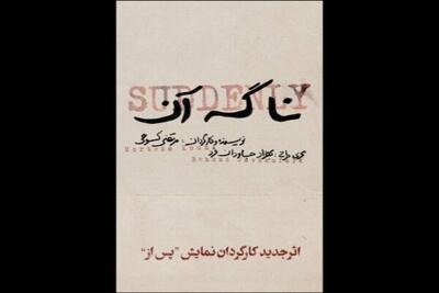 «نا گه آن» قربانی آلودگی هوا شد!