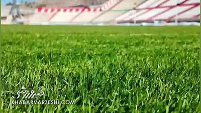 ویدیو| تراکتوری‌ها امیدوار باشند/ آخرین وضعیت چمن یادگار
