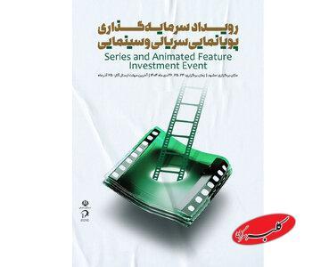  سرمایه‌گذاری روی انیمیشن؛ علی قربانی دبیر شد - کلبه سرگرمی