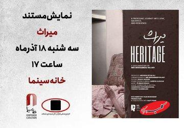  «میراث»؛ داستان سه نسل روی پرده - کلبه سرگرمی