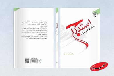  استدراج به چه معناست؛ مسئله استجابت دعا به هنگام معصیت - کلبه سرگرمی