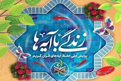  آموزش ۶۰۰ هزار معلم و ورود طرح زندگی با آیه‌ها به مرحله اثرگذاری ملی - کلبه سرگرمی