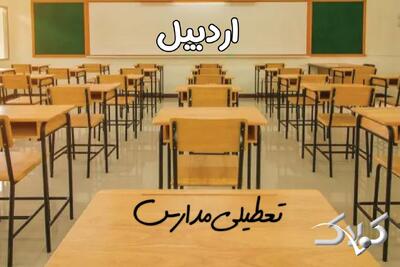 وضعیت تعطیلی مدارس و ادارات اردبیل دوشنبه ۱۷ آذر ۱۴۰۴ - مجله اینترنتی کولاک