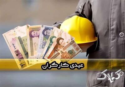 اعلام مبلغ دقیق عیدی کارگران در سال آینده +جزئیات - مجله اینترنتی کولاک