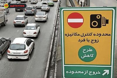 الزام شهرداری به بازگشت جریمه‌های زوج‌وفرد