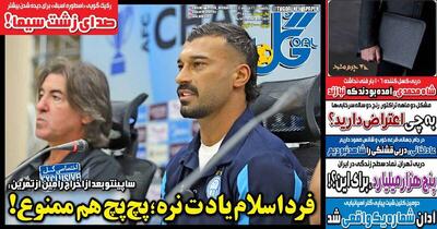 عکس/ تیتر روزنامه‌های ورزشی یکشنبه ۱۶ آذر ۱۴۰۴