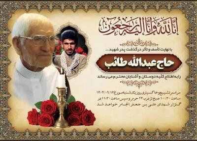 پیام تسلیت مشاور و دستیار رهبری به خانواده مرحوم حاج عبدالله طائب