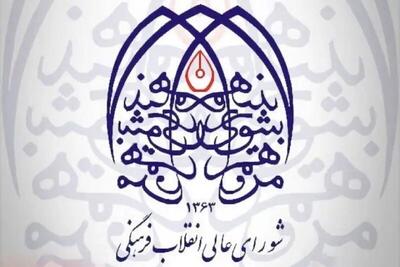 شورای عالی انقلاب فرهنگی برگزاری مسابقات استقامت کیش را محکوم کرد