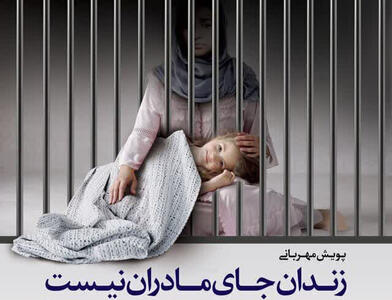  آغاز پویش «مهر مادری» در کردستان