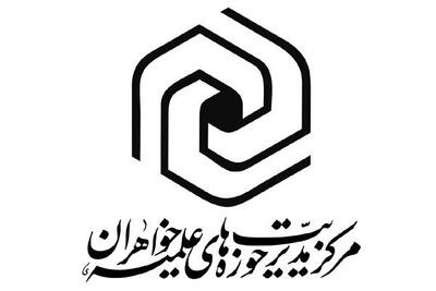  پیام حوزه‌های علمیه خواهران به مناسبت گرامیداشت روز دانشجو