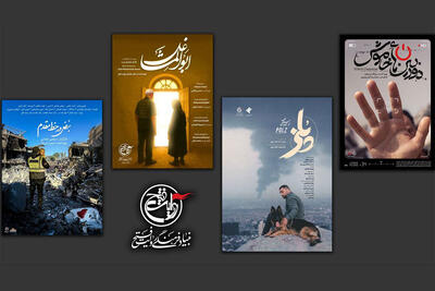  حضور بنیاد روایت فتح در جشنواره سینماحقیقت با ۴ اثر