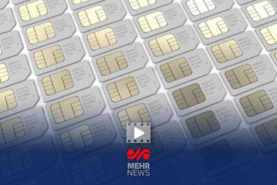 سیمکارت‌های سفید نشان‌دهنده تبعیض است