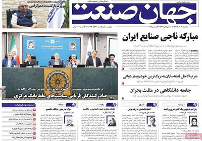  روزنامه‌های اقتصادی یکشنبه ۱۶ آذر ۱۴۰۴