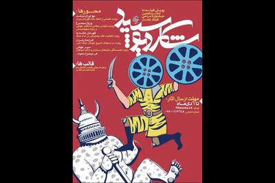 فراخوان بخش «فیلم ما» شانزدهمین جشنواره مردمی فیلم عمار منتشر شد