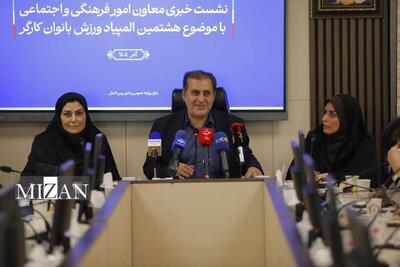 هشتمین المپیاد ورزش کارگری بانوان با رویکرد فرهنگ‌سازی و ترویج ورزش در محیط کار برگزار می‌شود