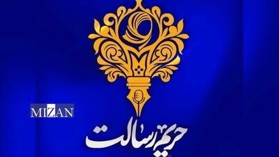 تمدید و اضافه شدن دو محور جدید به جشنواره رسانه‌ای حریم رسالت مبتنی بر فرمایشات رهبری در دیدار اخیر با بانوان 