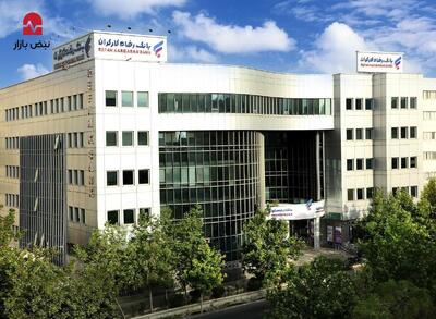  پرداخت بیش از ۱۰۹ هزار میلیارد ریال تسهیلات قرض‌الحسنه به بازنشستگان از سوی بانک رفاه کارگران