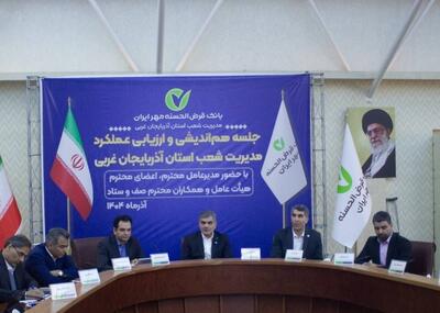 برنامه بانک قرض‌الحسنه مهر ایران برای بهینه‌سازی فرآیندهای تسهیلات