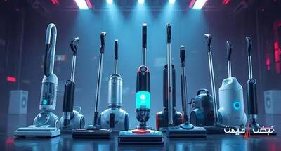 جارو برقی با قیمتی عجیب و غریب بازار را تسخیر کرد | قیمت جارو برقی امروز یکشنبه 16 آذر 1404 + جدول قیمت