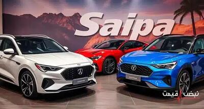 سایپا با یک تصمیم جنجالی خریداران را شوکه کرد | قیمت محصولات سایپا امروز یکشنبه 16 آذر 1404 + جدول قیمت