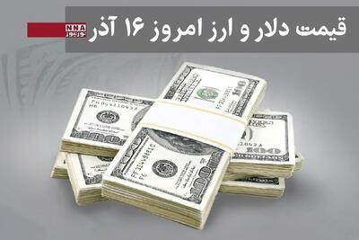 قیمت دلار و سایر ارزها امروز یکشنبه 16 آذر 1404 + جدول
