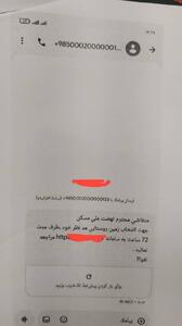 پیامک جعلی ثبت‌نام نهضت ملی مسکن کلاهبرداری است