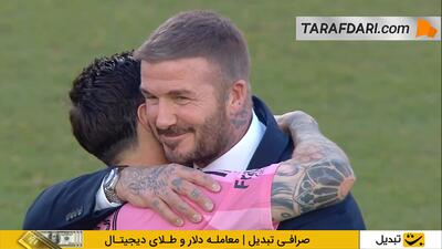 لیونل مسی در آغوش دیوید بکام پس از قهرمانی اینتر میامی در MLS - پارس فوتبال