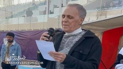 ویدیو| درخواست قبل بازی حمید علیدوستی از هواداران پشت میکروفن - پارس فوتبال