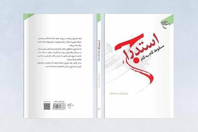  استدراج به چه معناست؛ مسئله استجابت دعا به هنگام معصیت - پارس فوتبال