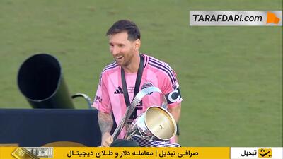 لحظه بالا بردن جام قهرمانی MLS توسط لیونل مسی، کاپیتان اینتر میامی - پارس فوتبال