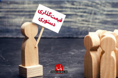 اقتصاد از دستور تبعیت نمی‌کند