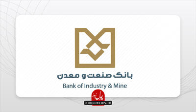 پاسداشت روز حسابدار در بانک صنعت و معدن