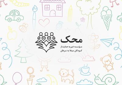  بیتا، دختری از شهر تبریز، کودک بهبودیافته محک - روزنامه رسالت
