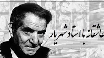  فیلم/ روایتی از شب عروسی عشقِ از‌دست‌رفته؛ خاطره‌ای که هنوز در سینه می‌سوزد، با حسرتی شاعرانه و دلتنگی‌ای که انگار صدای بغض‌آلود شهریار آن را زنده می‌کند