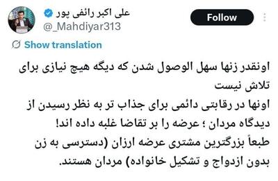  توهین زشت رائفی‌پور به زنان خبرساز شد