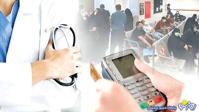 سلامت مردمی که از زیر میز پزشکان عبور می‌کند!