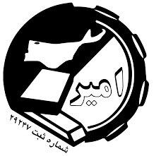 تعهد وامیر برای تضمین تسهیلات شرکت باما