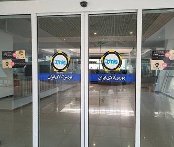 ارزش معاملات بازار مشتقه و مالی بورس کالا ۱۴.۴ همت شد