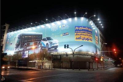 اکران بزرگ‌ترین دیوارنگاره شهردارى تهران در تقاطع جمهوری اسلامى و ولیعصر (عج) | سیاست روز