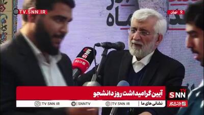  جلیلی: همه وظیفه دارند کمک کنند دولت موفق بشود