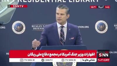  پیت هگزت: ریگان از طریق قدرت به صلح دست پیدا کرد!